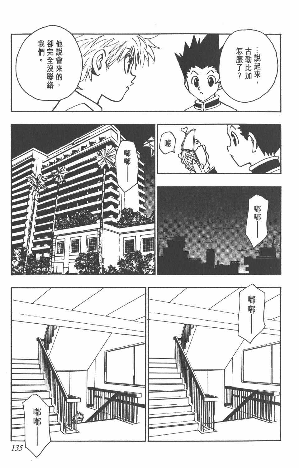 第 134 页