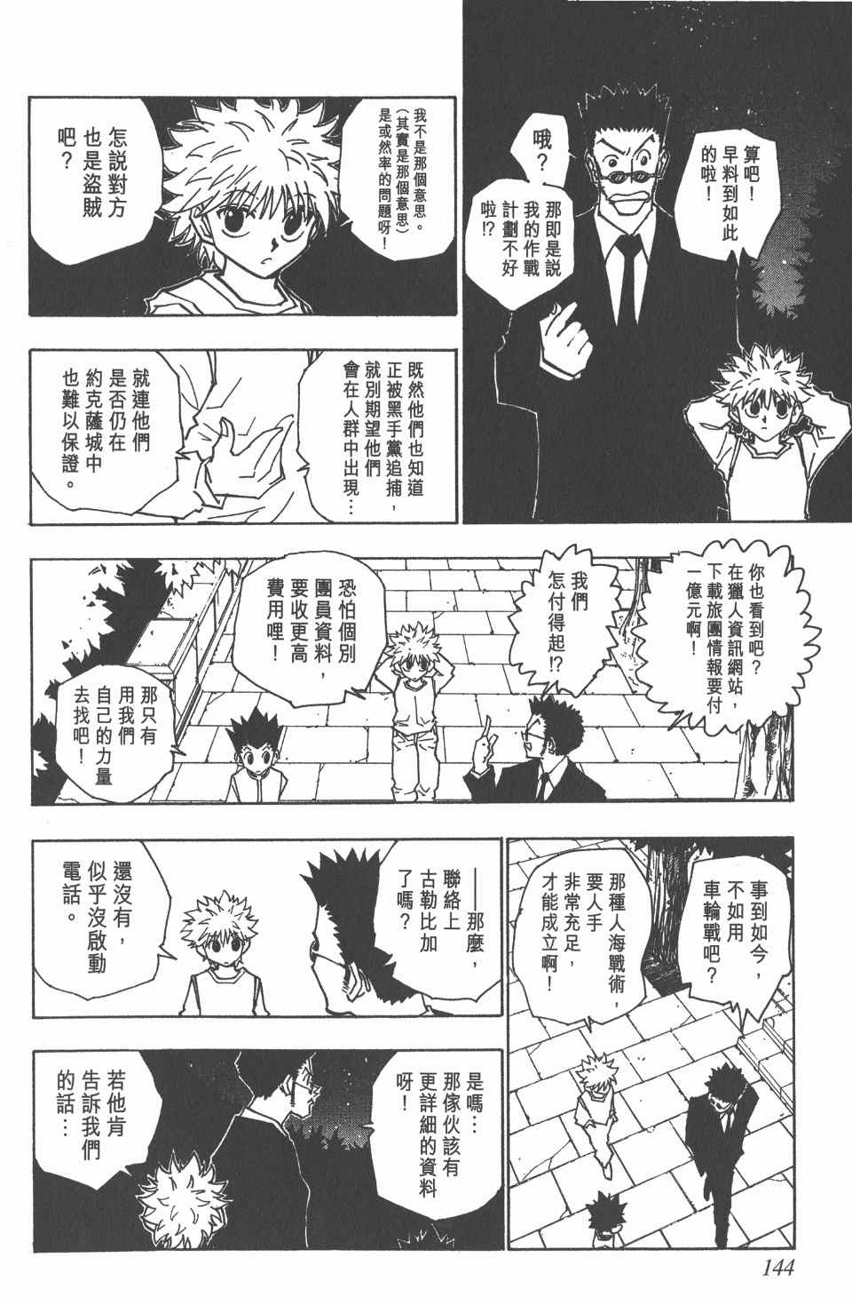第 143 页