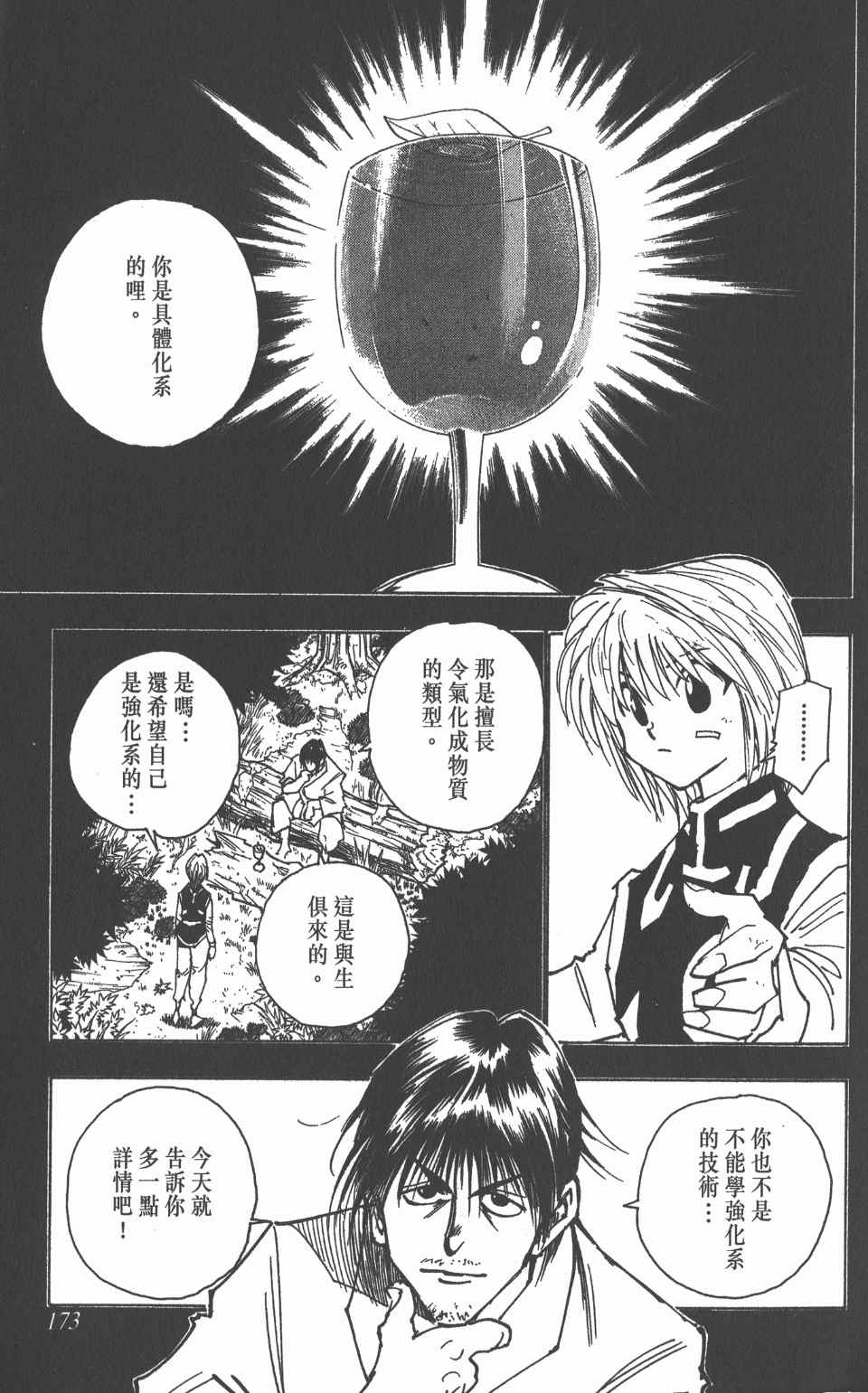 第 172 页