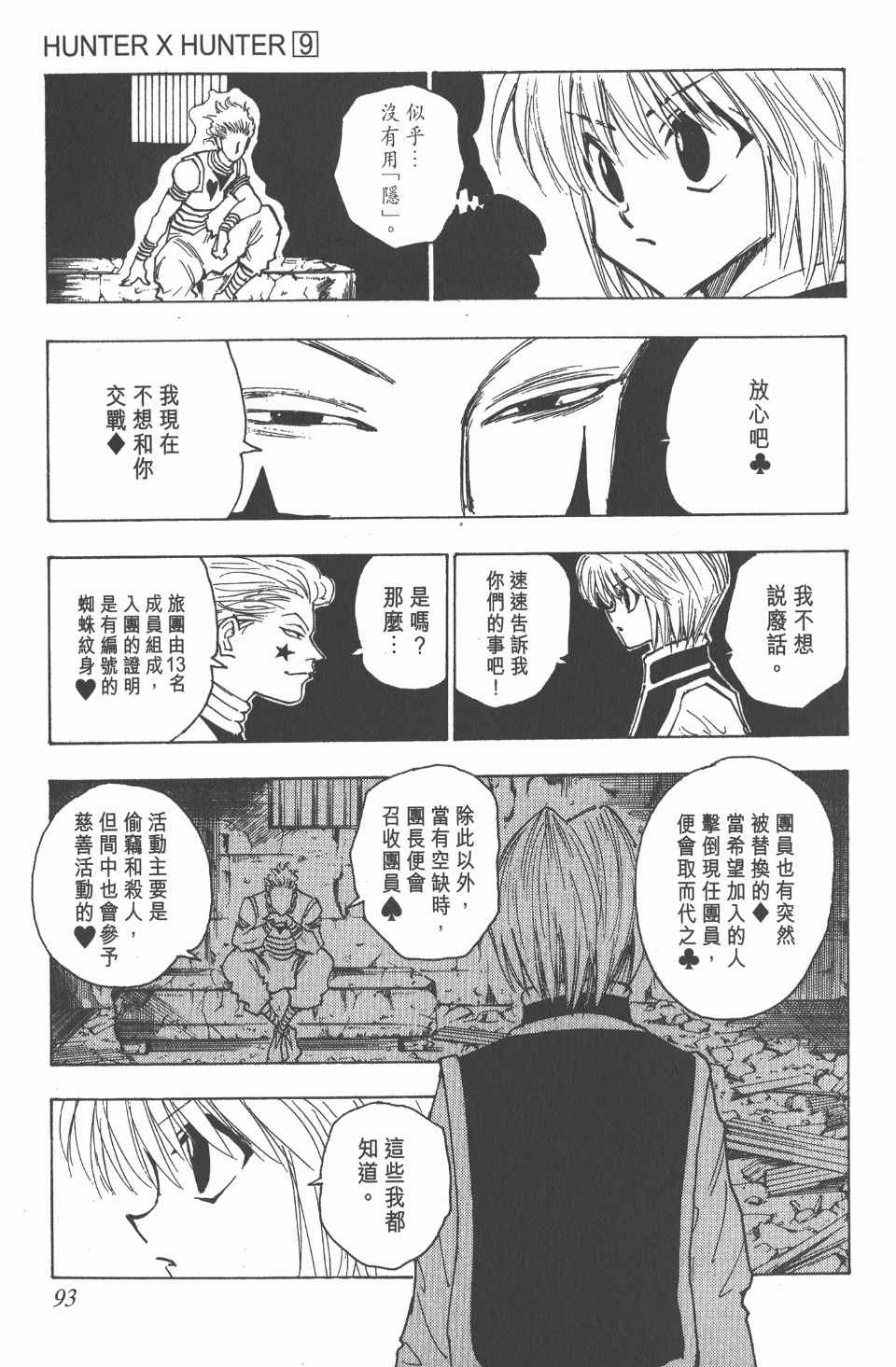 第 93 页