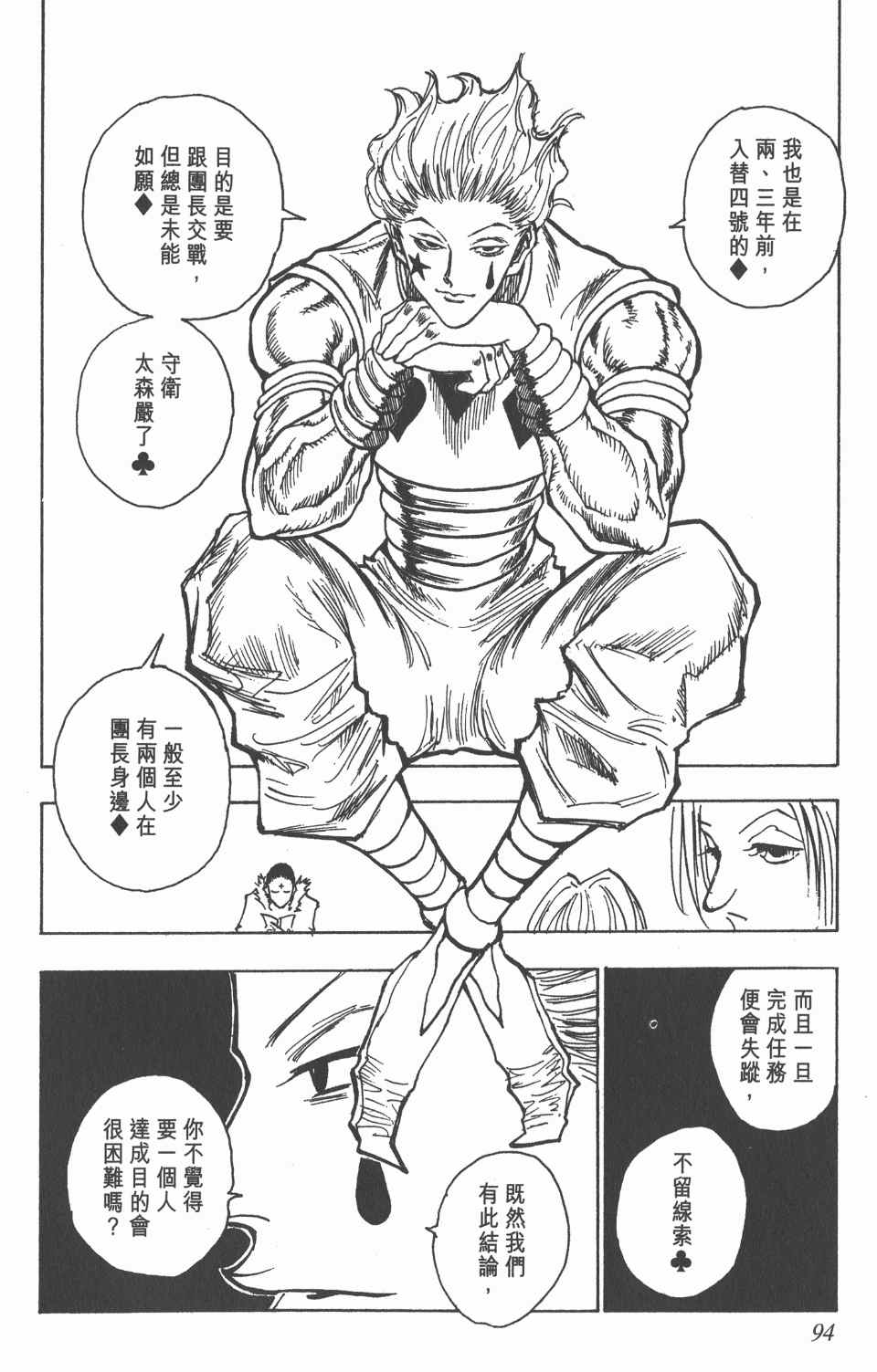 第 94 页