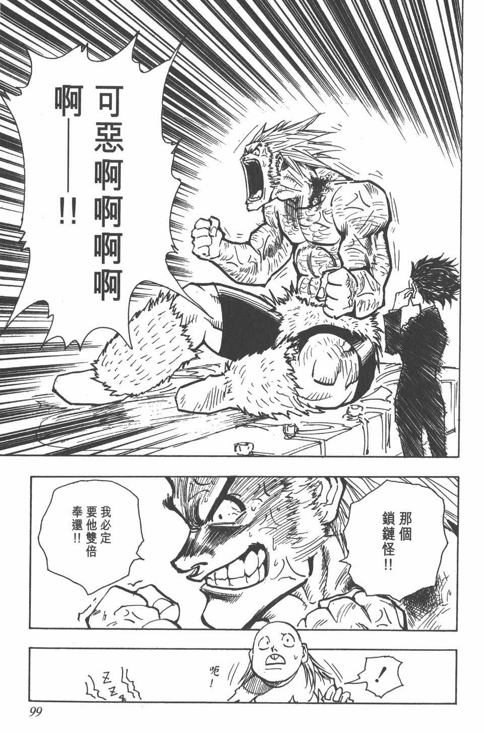 第 99 页