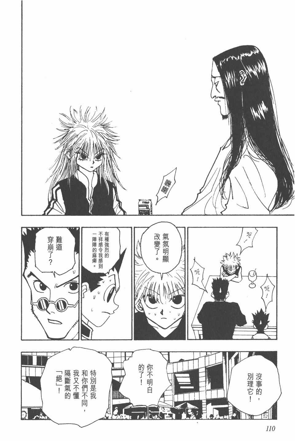 第 111 页