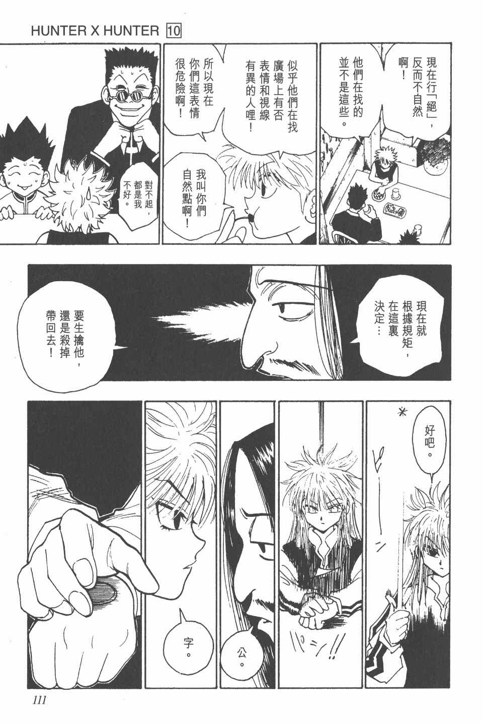 第 112 页