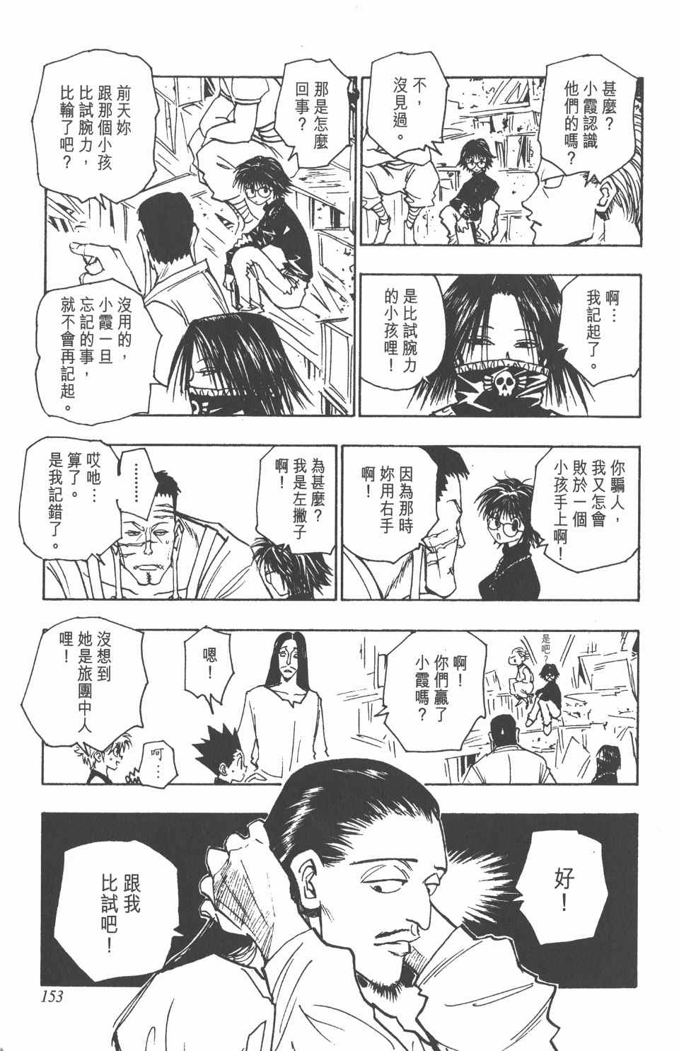 第 154 页