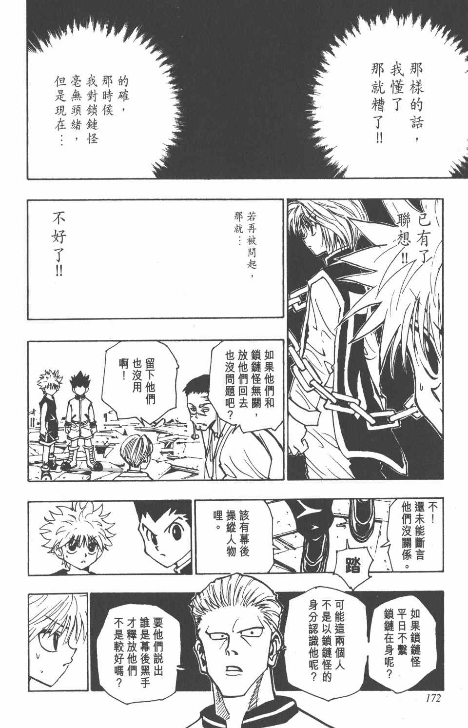 第 172 页