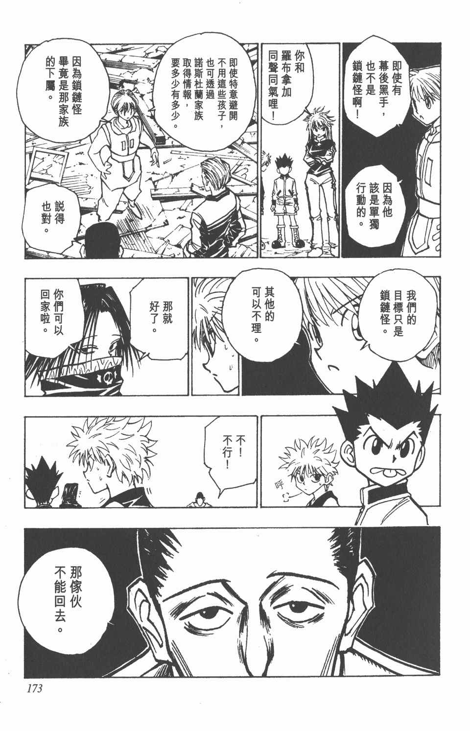 第 173 页
