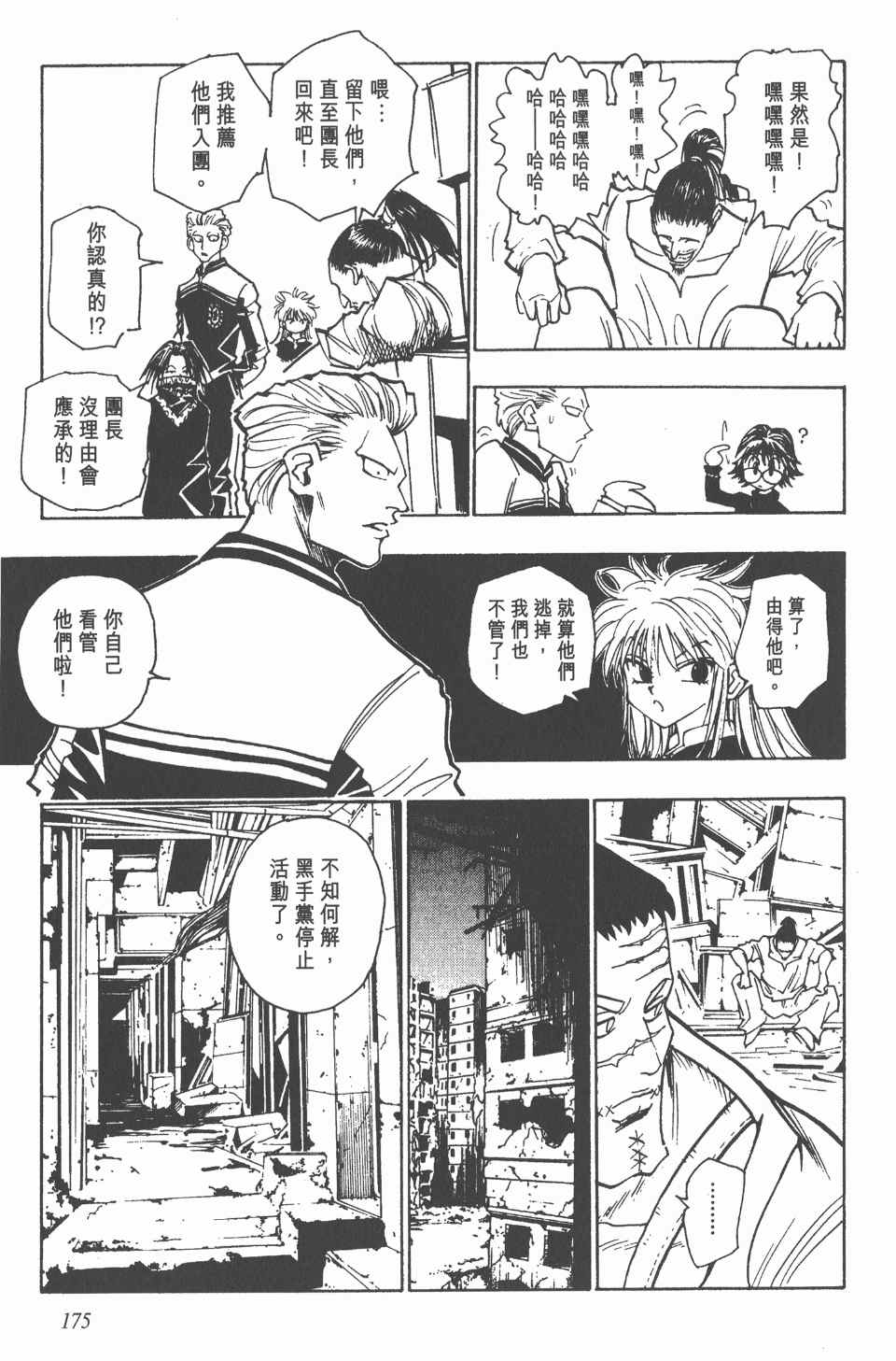 第 175 页