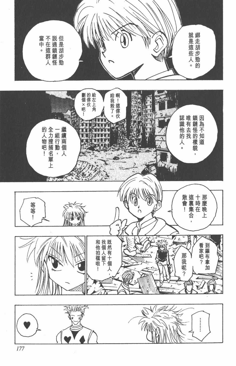 第 177 页