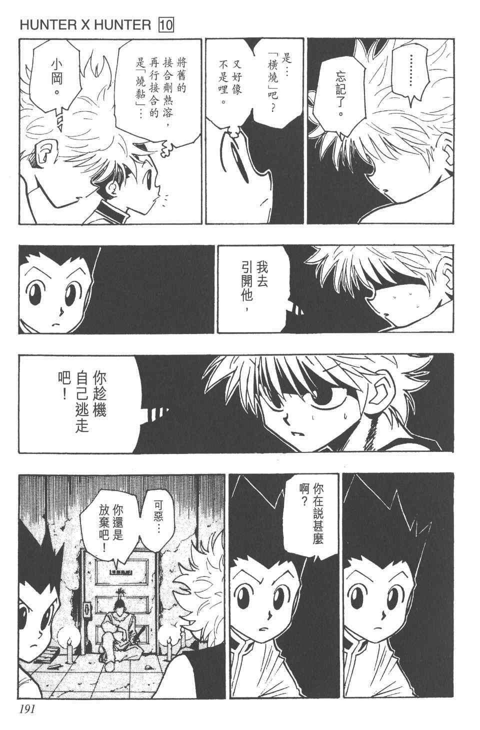 第 191 页