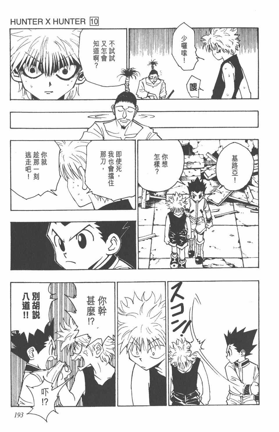 第 193 页
