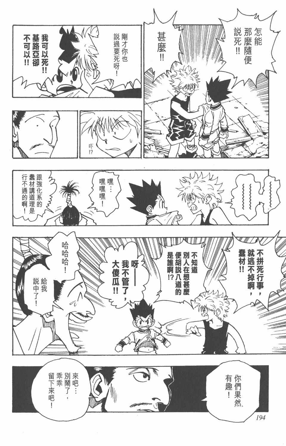 第 194 页