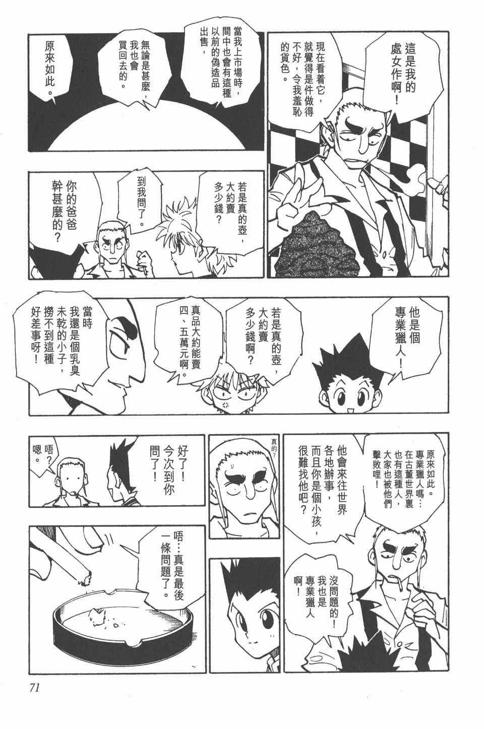 第 71 页