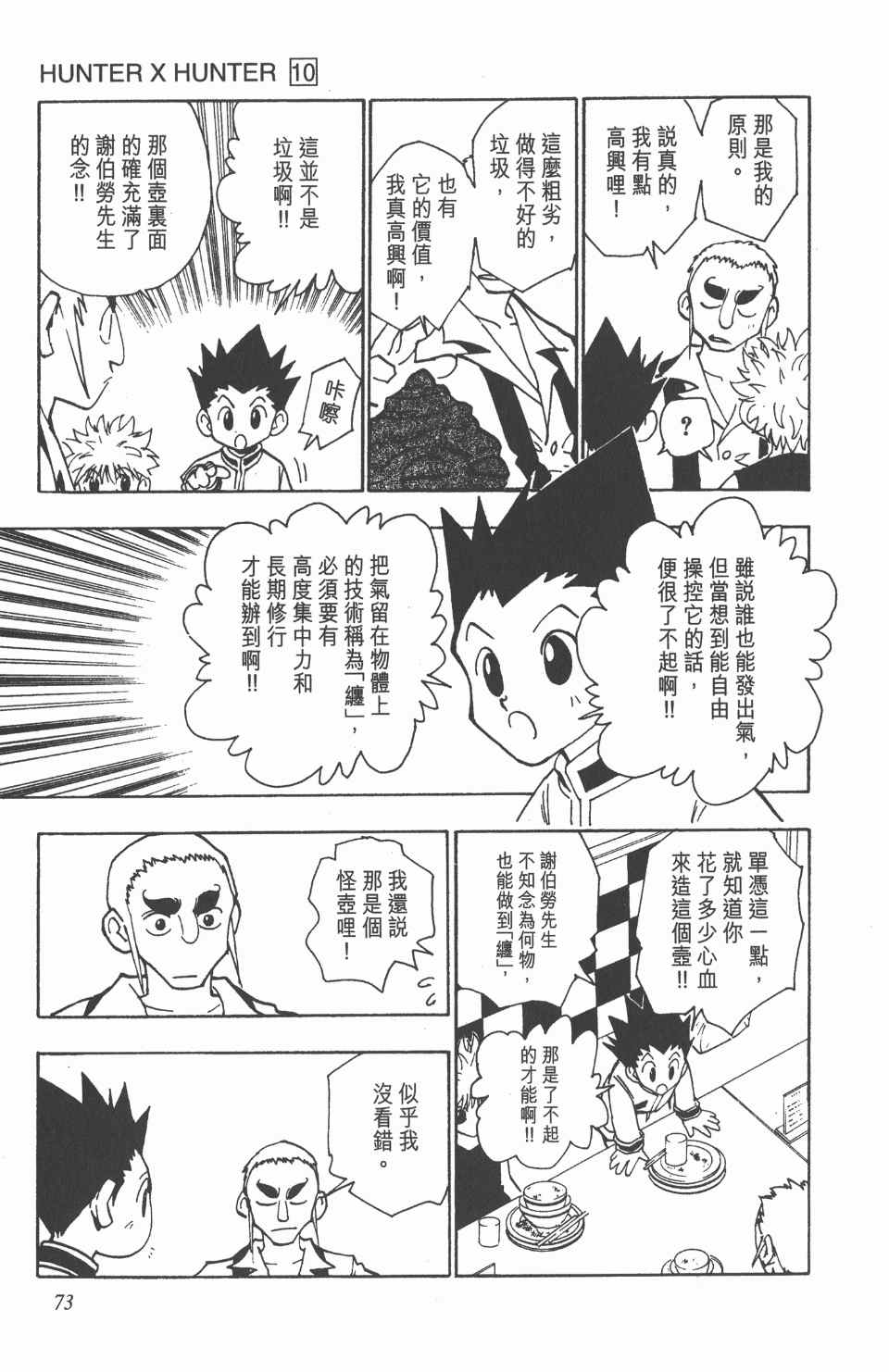 第 73 页