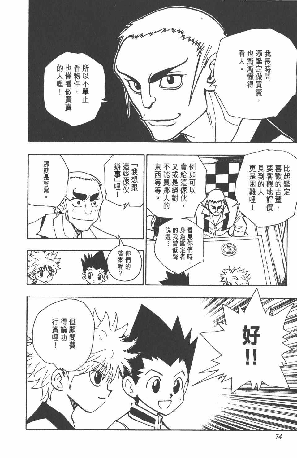 第 74 页
