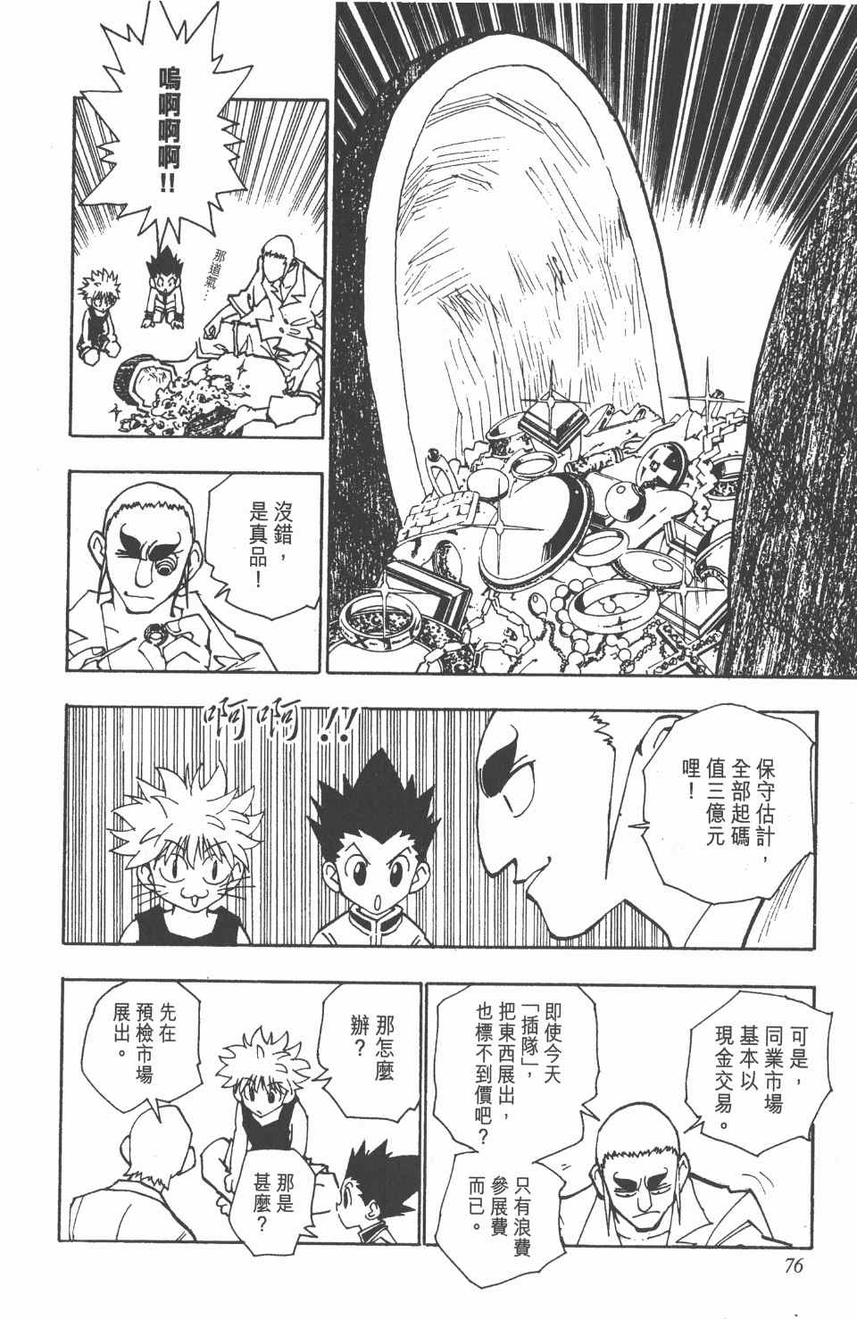 第 76 页