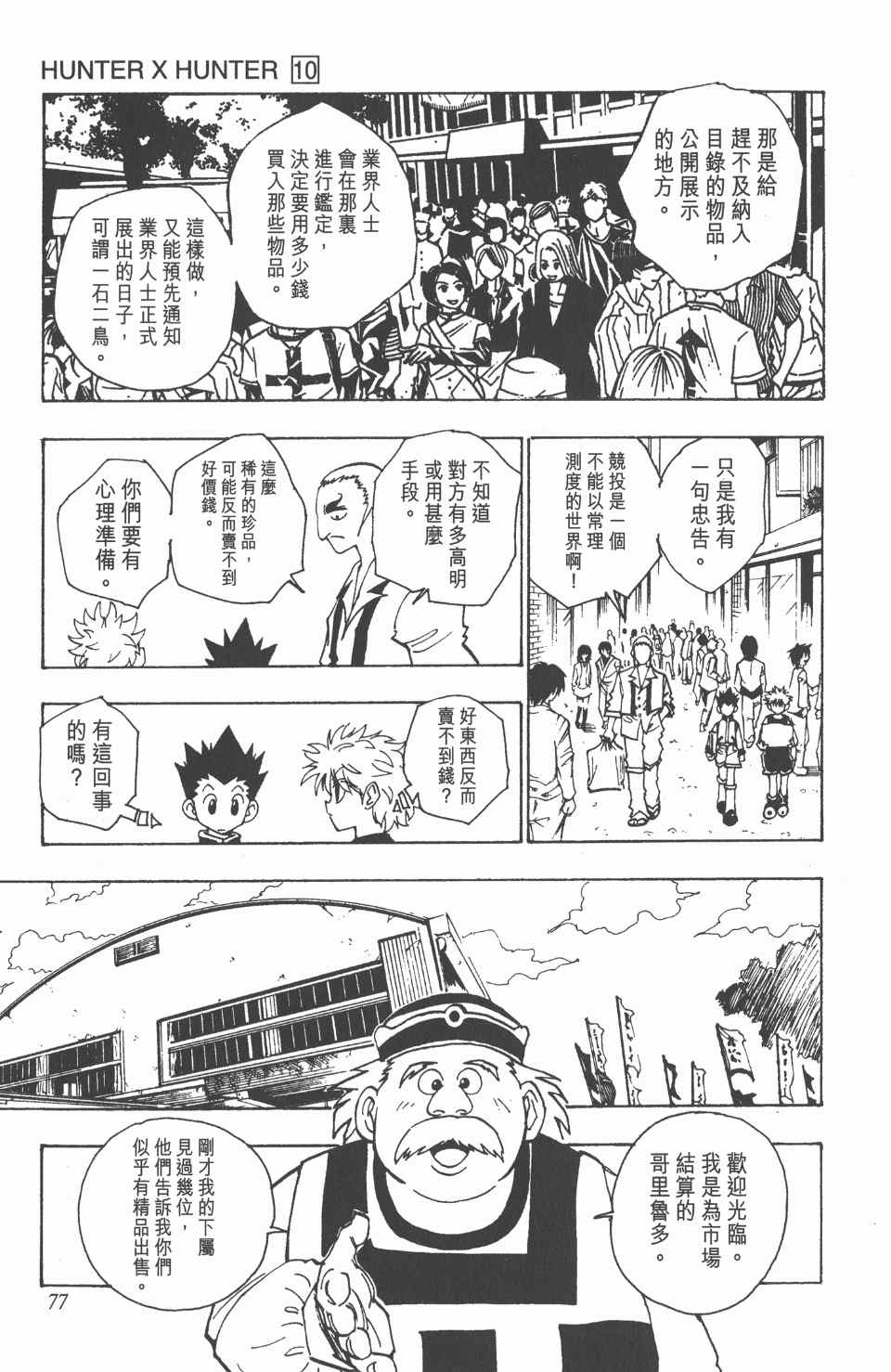第 77 页