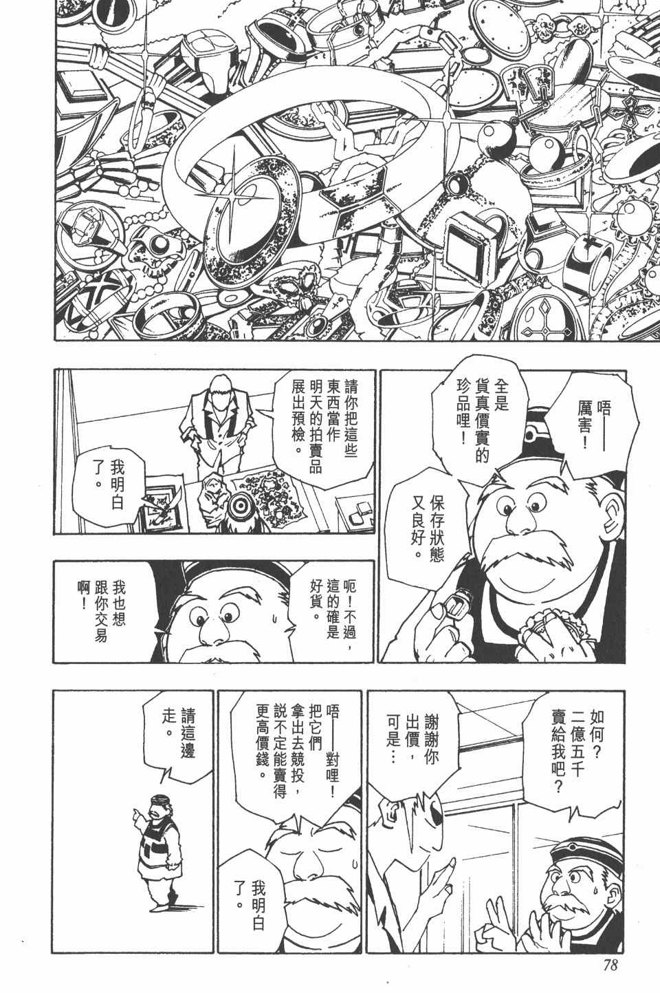 第 78 页