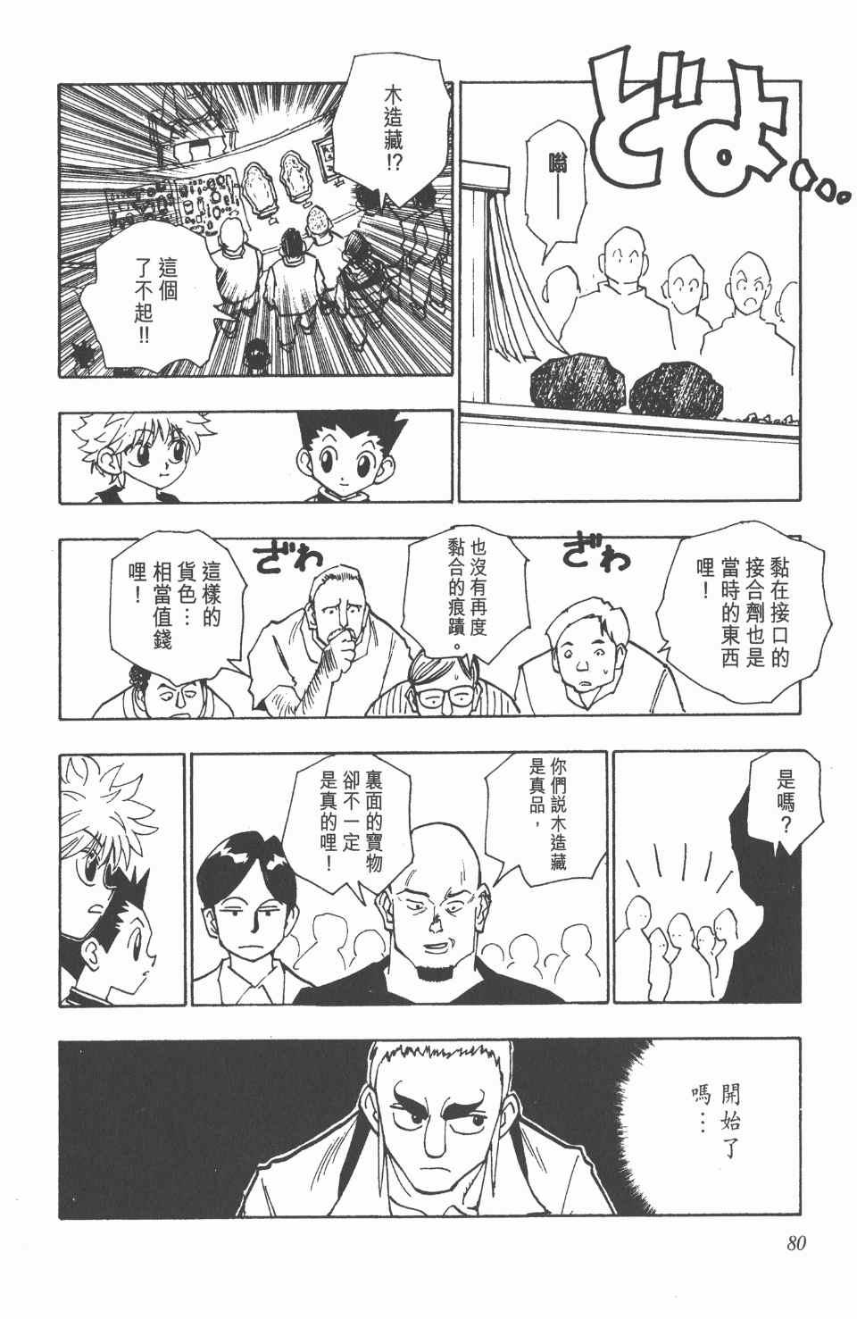 第 80 页