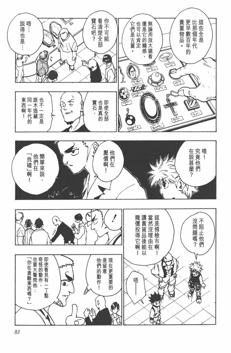 第 83 页