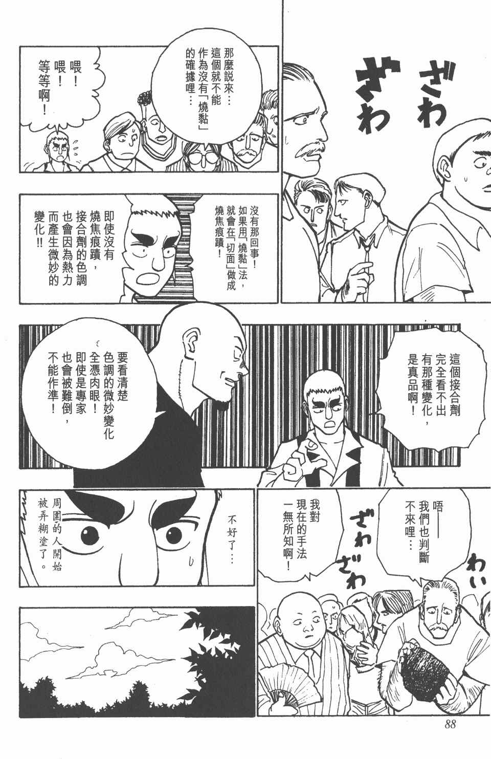第 88 页