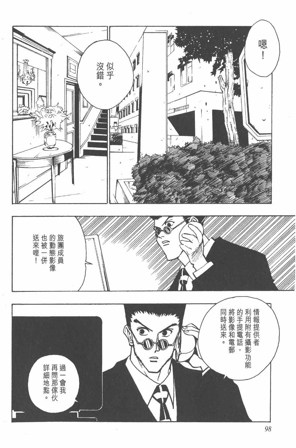 第 99 页