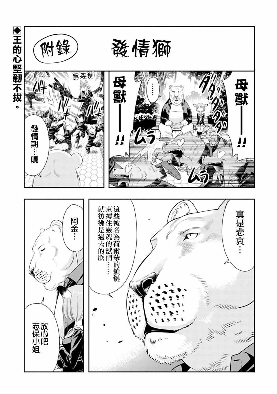 西顿学园44附录 群聚一堂 西顿学园包子漫画