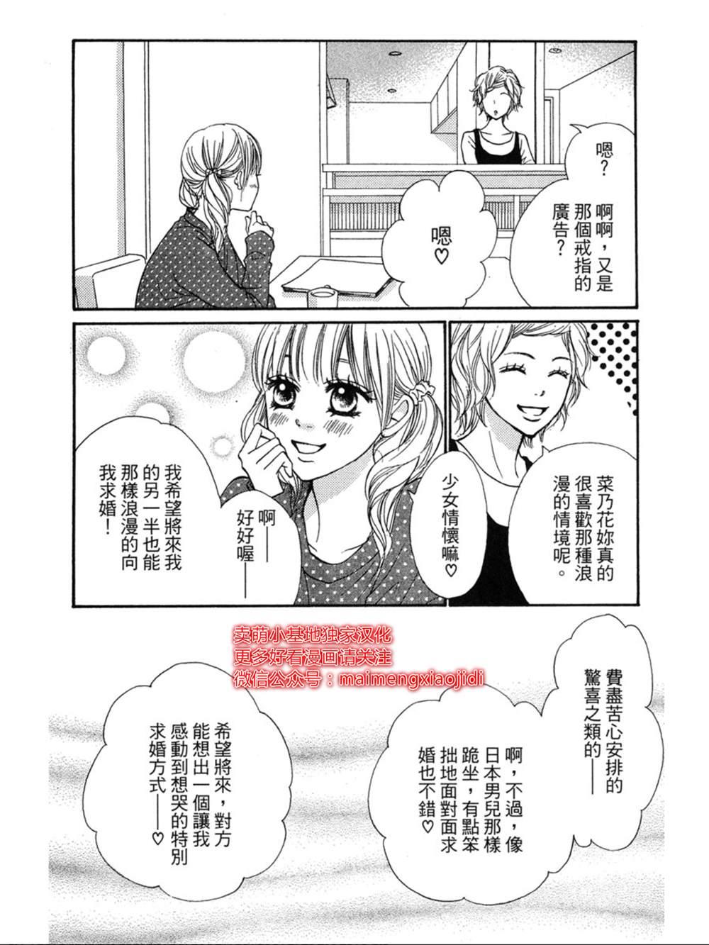 第11话 让你说爱我包子漫画