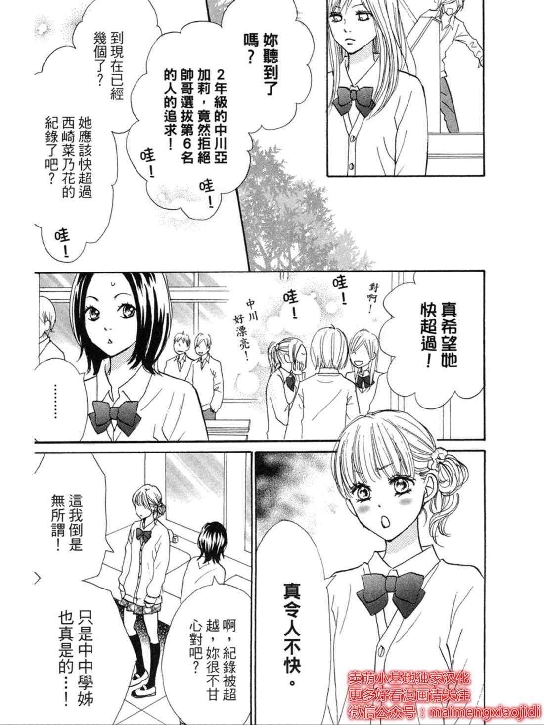 第26话 让你说爱我包子漫画