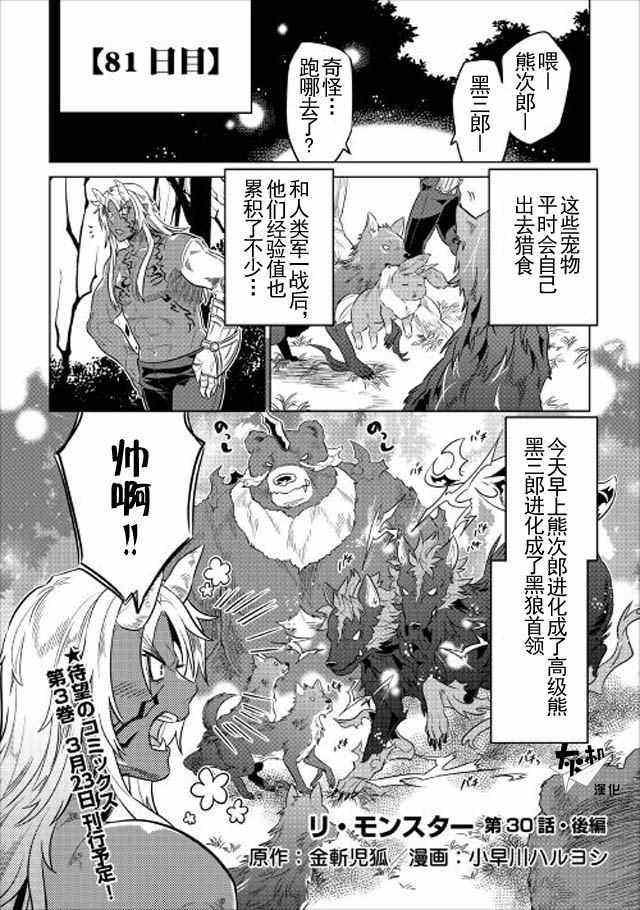 第34话 Re Monster 包子漫画