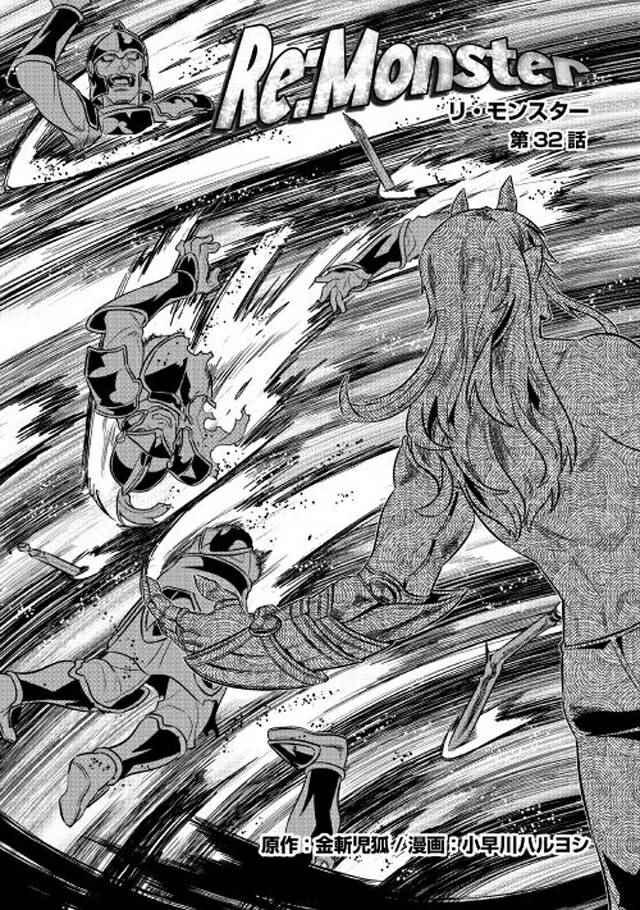 第36话 Re Monster 包子漫画