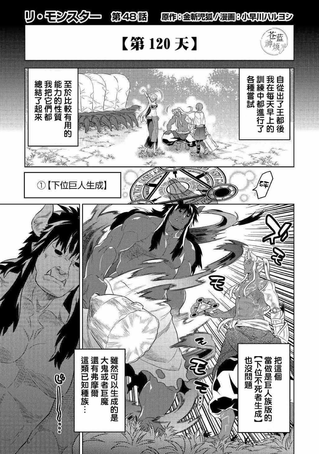 第48话 Re Monster 包子漫画