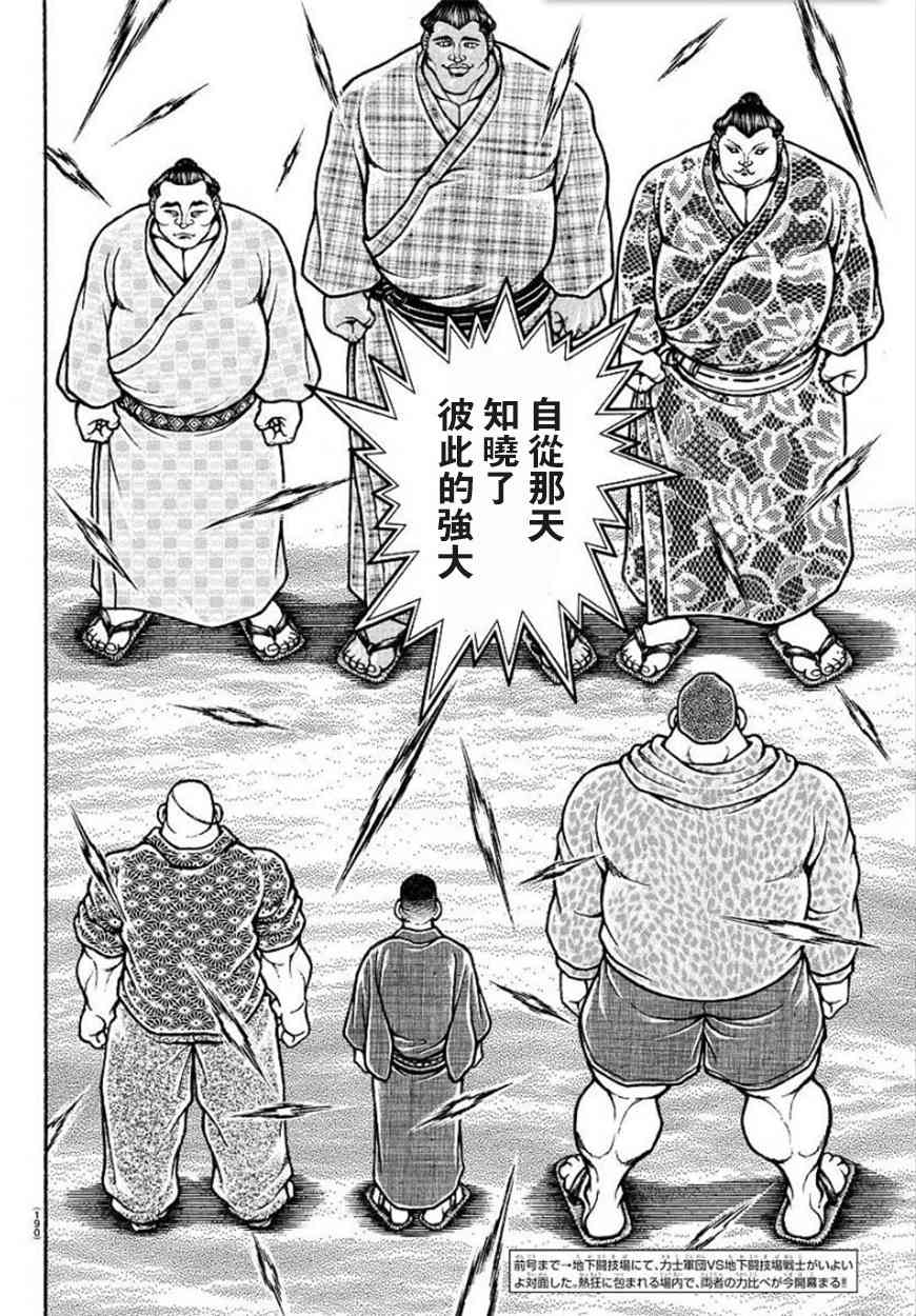 48话 刃牙道 包子漫画