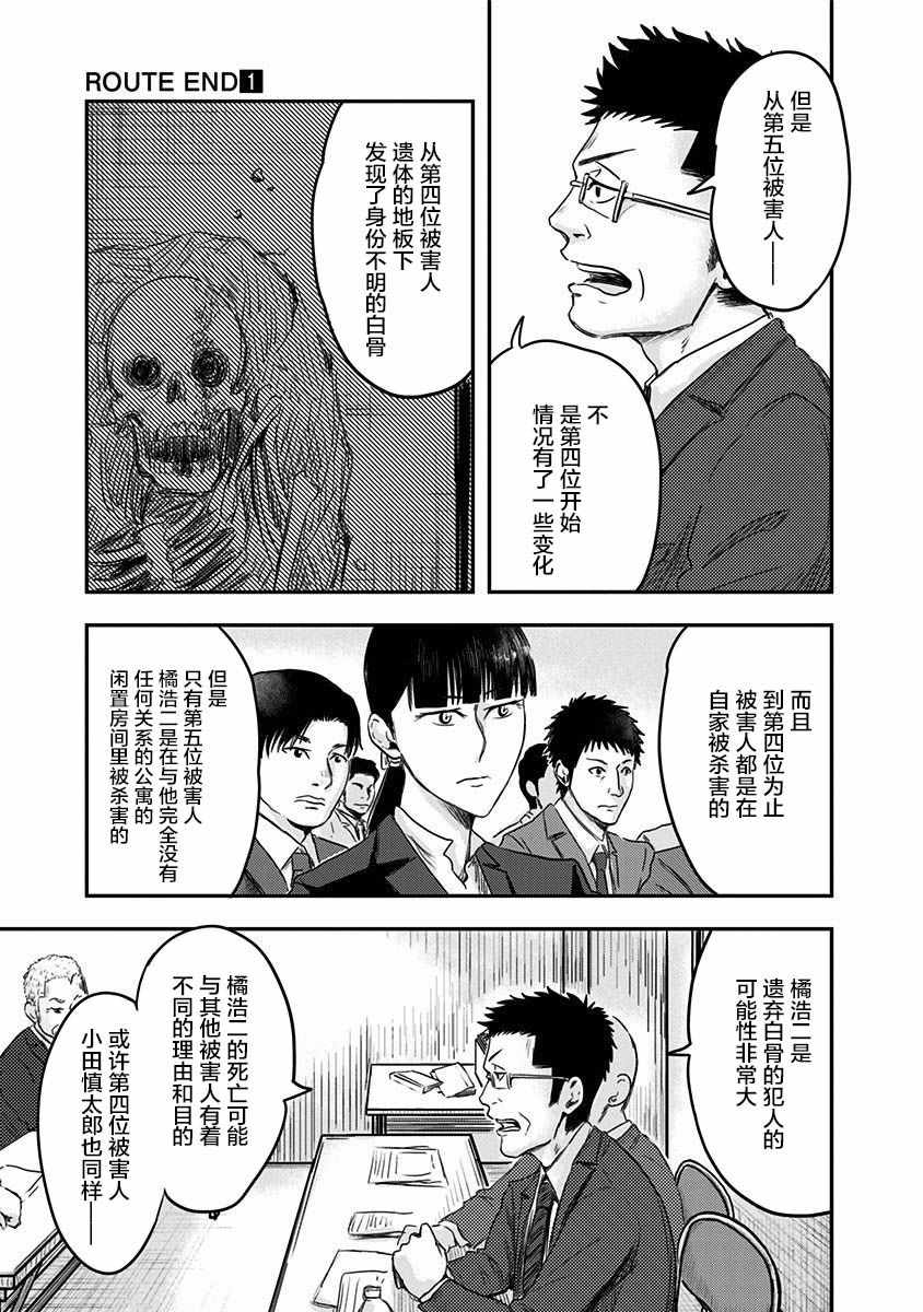 第4话 Route End 包子漫画