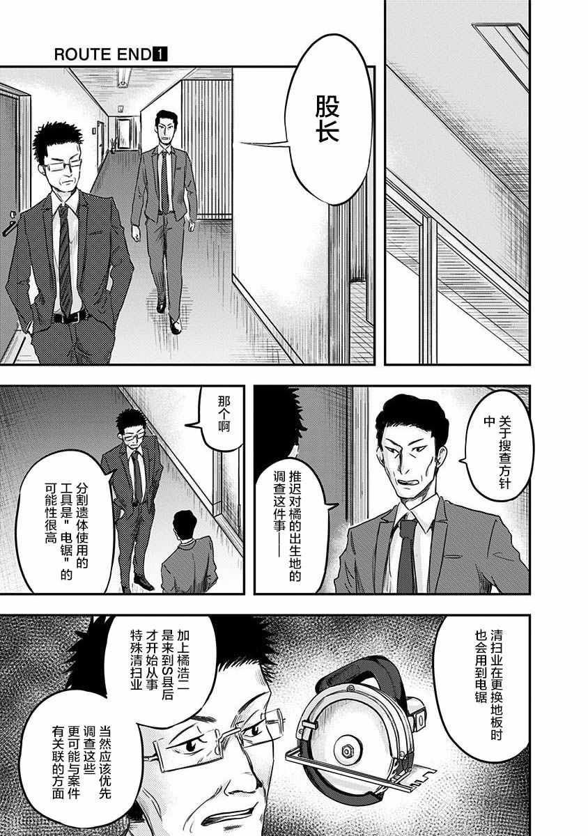 第4话 Route End 包子漫画