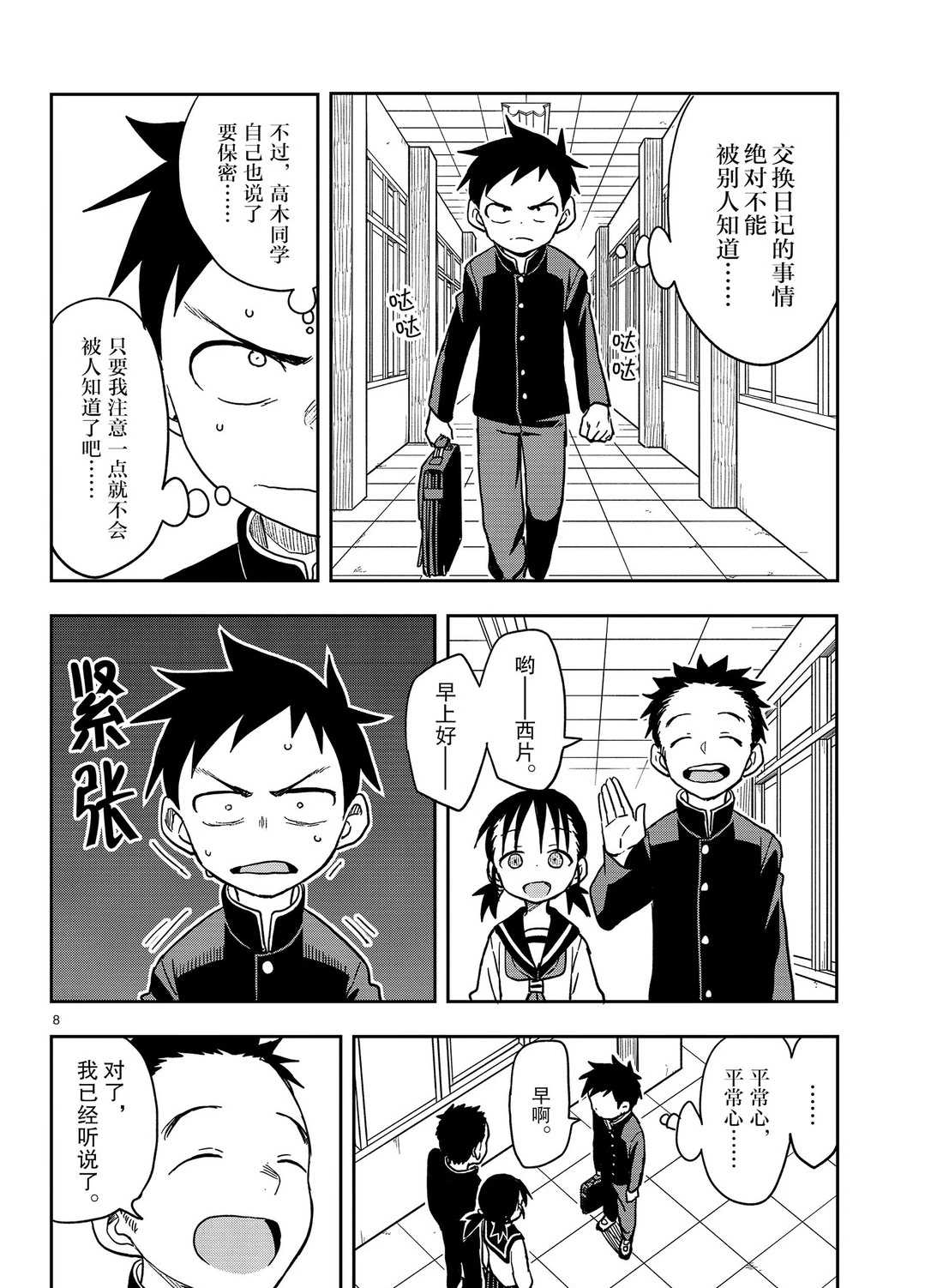 第 8 页