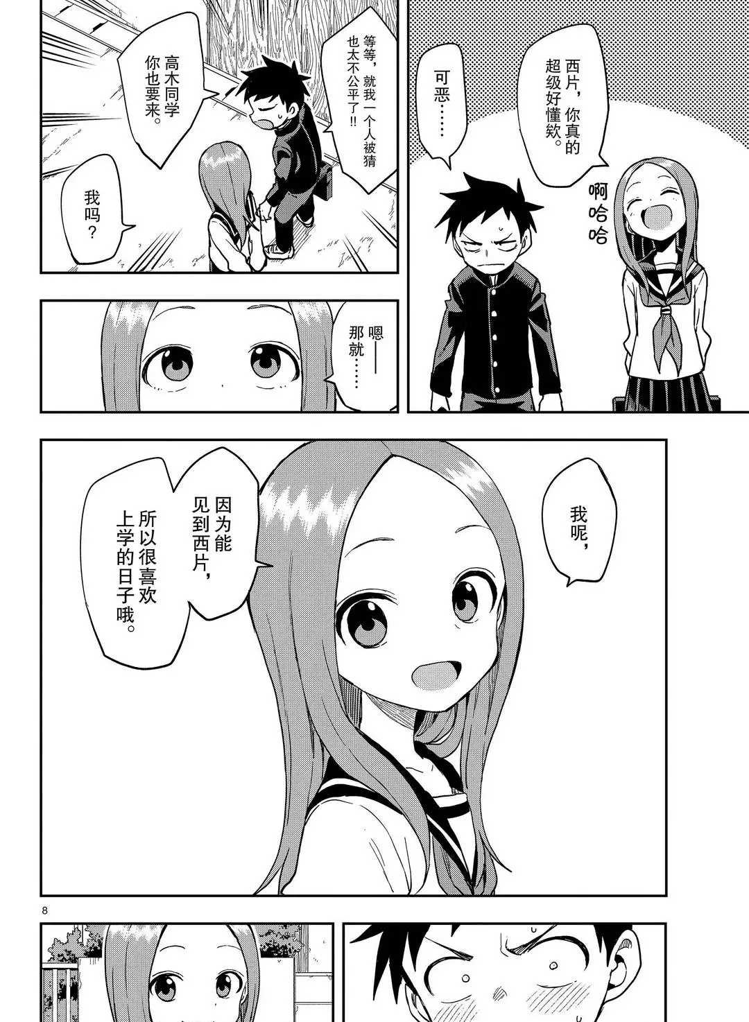 第 8 页