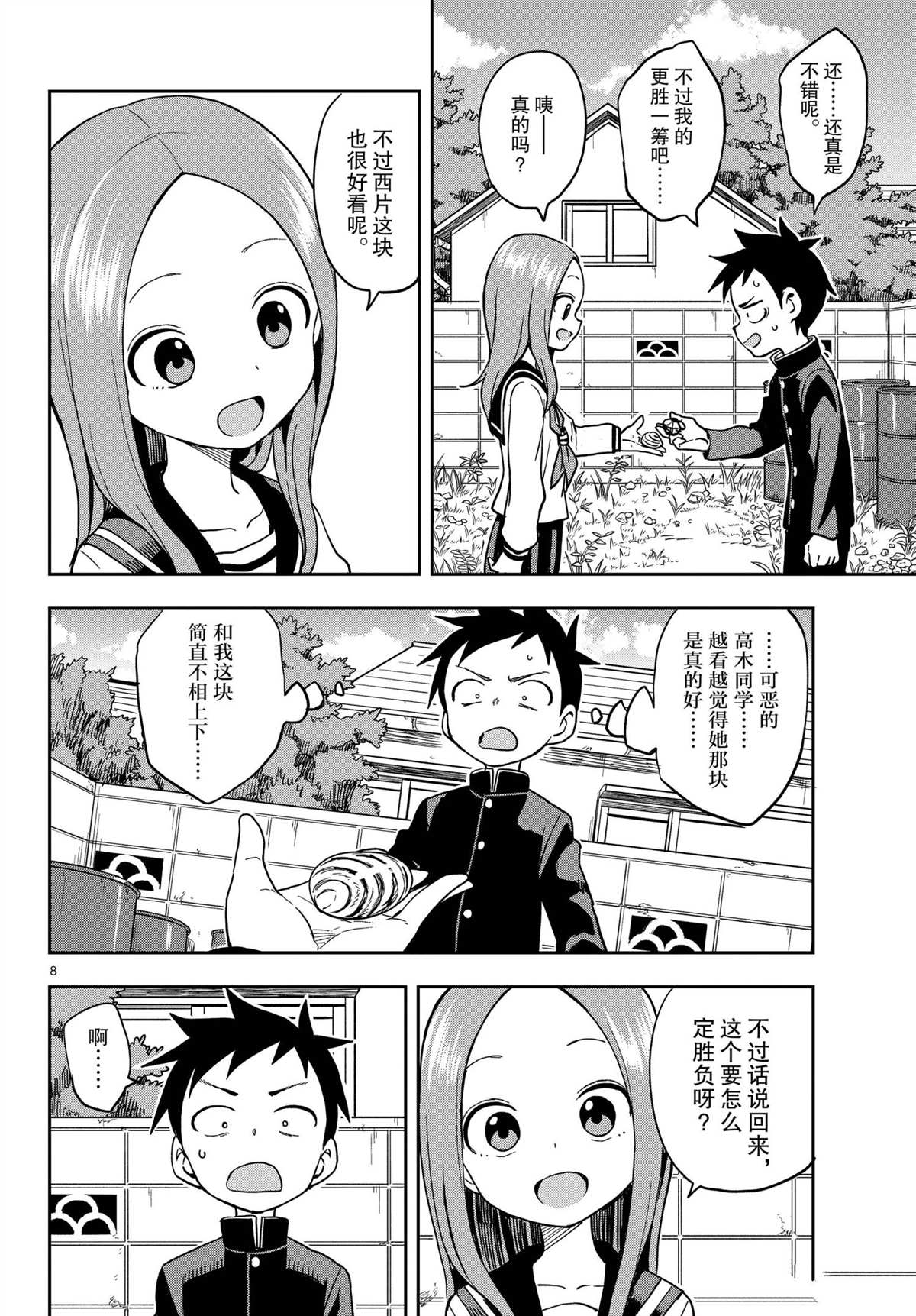 第 8 页
