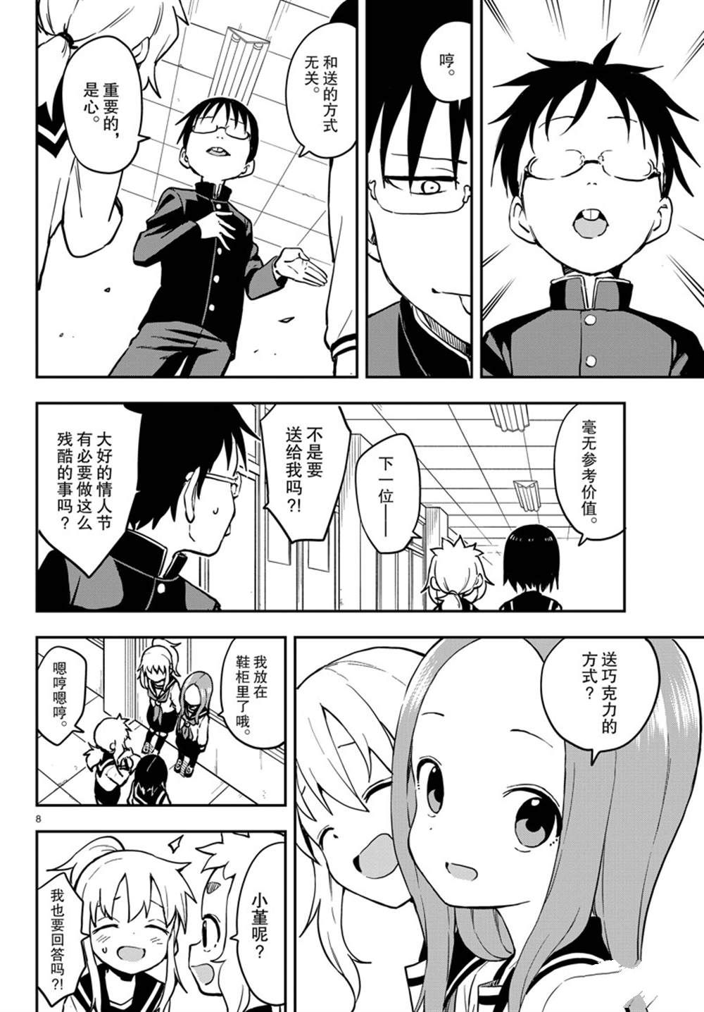 第 8 页