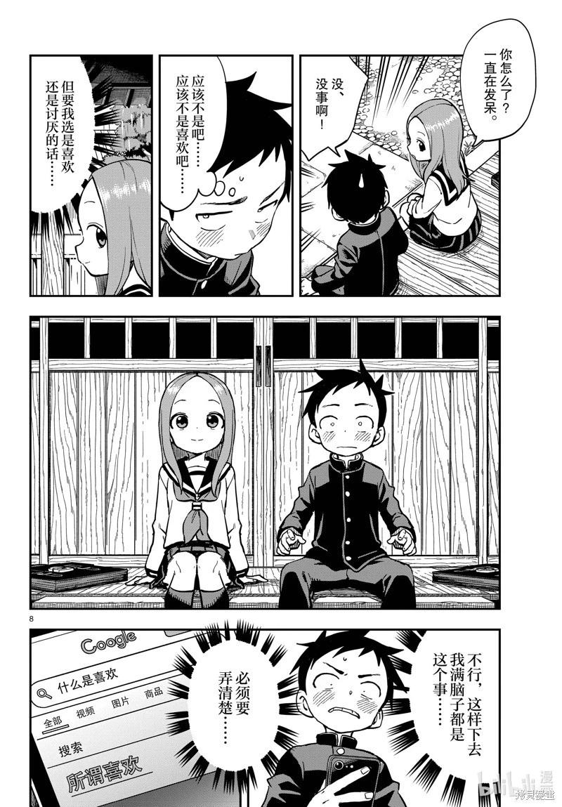 第 8 页