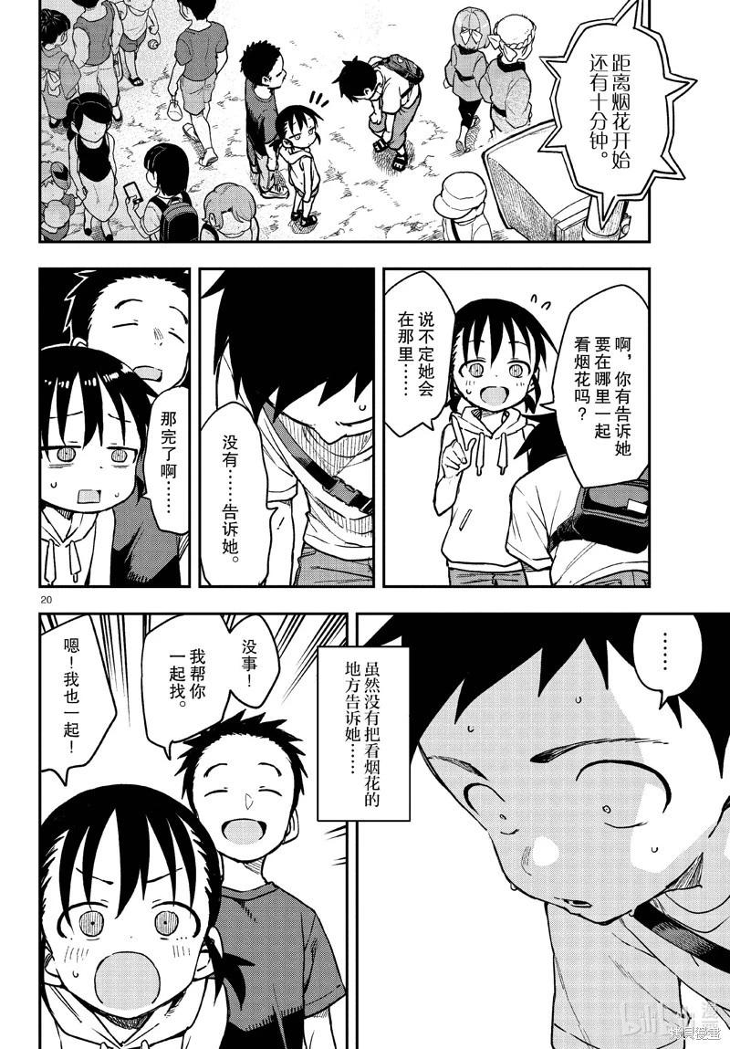 第 20 页