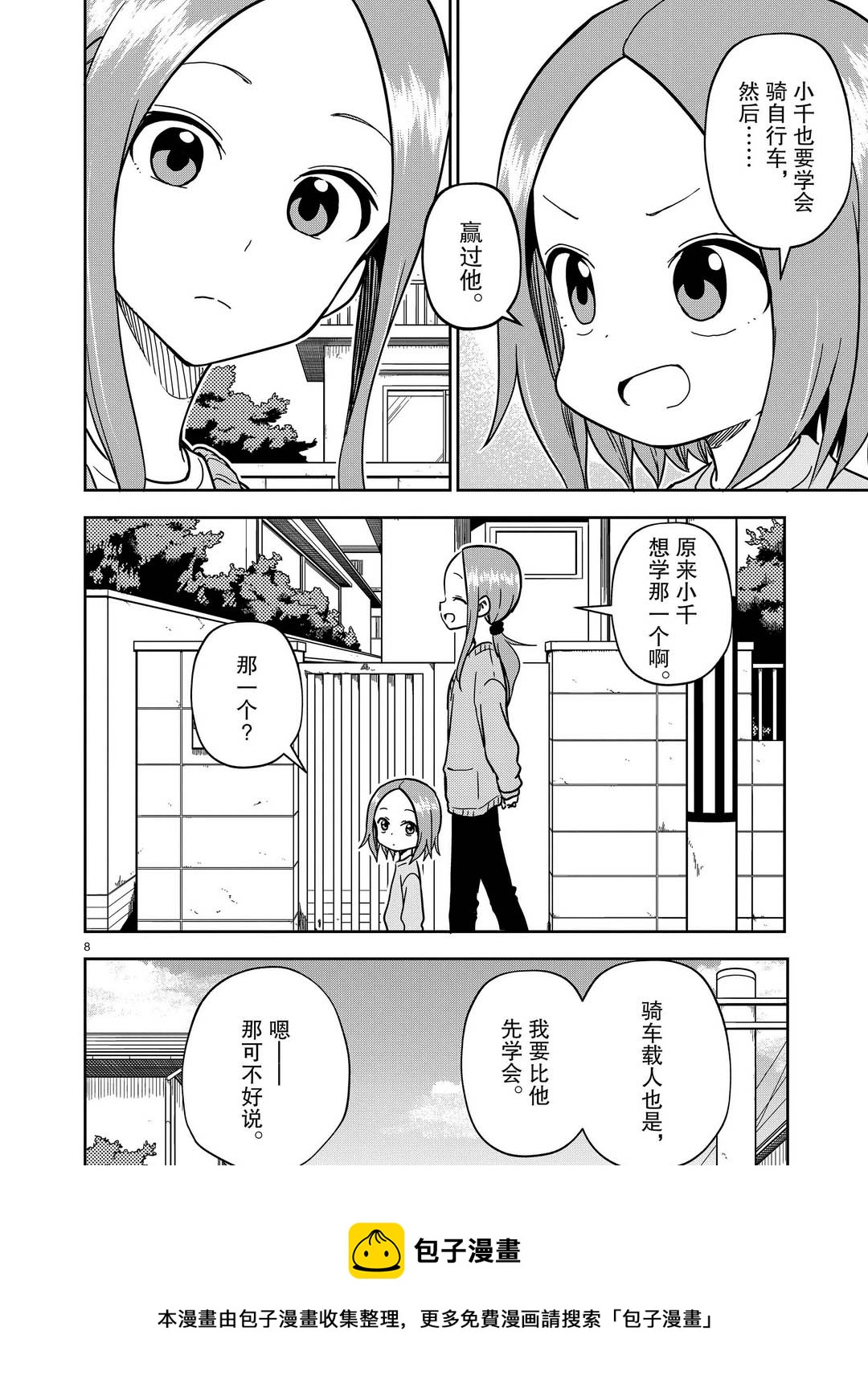 第 8 页
