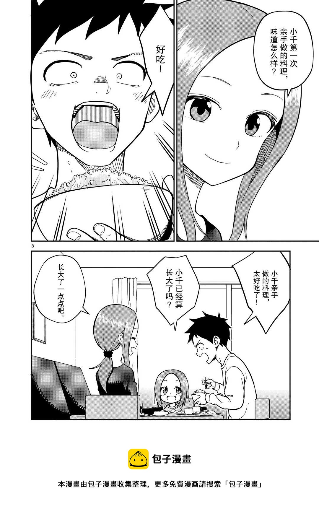 第 8 页