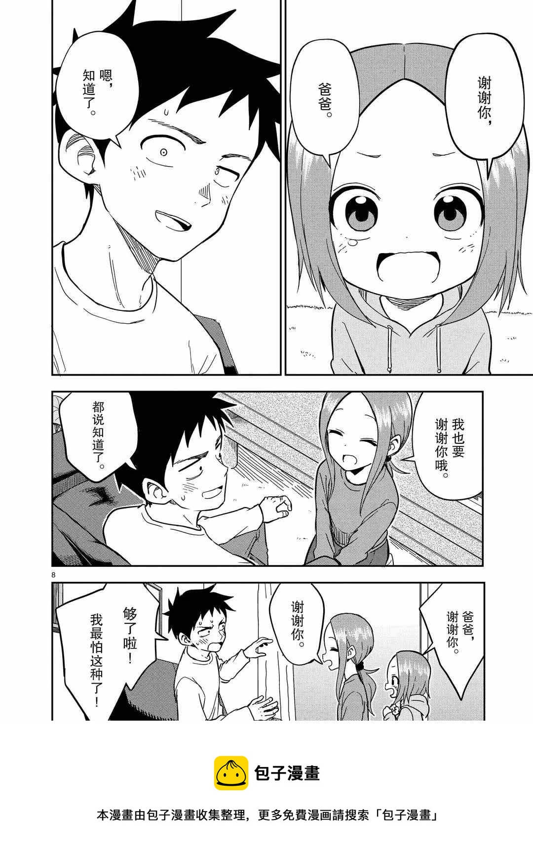 第 8 页