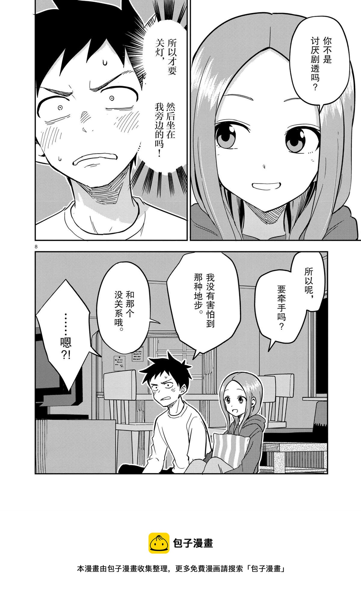 第 8 页