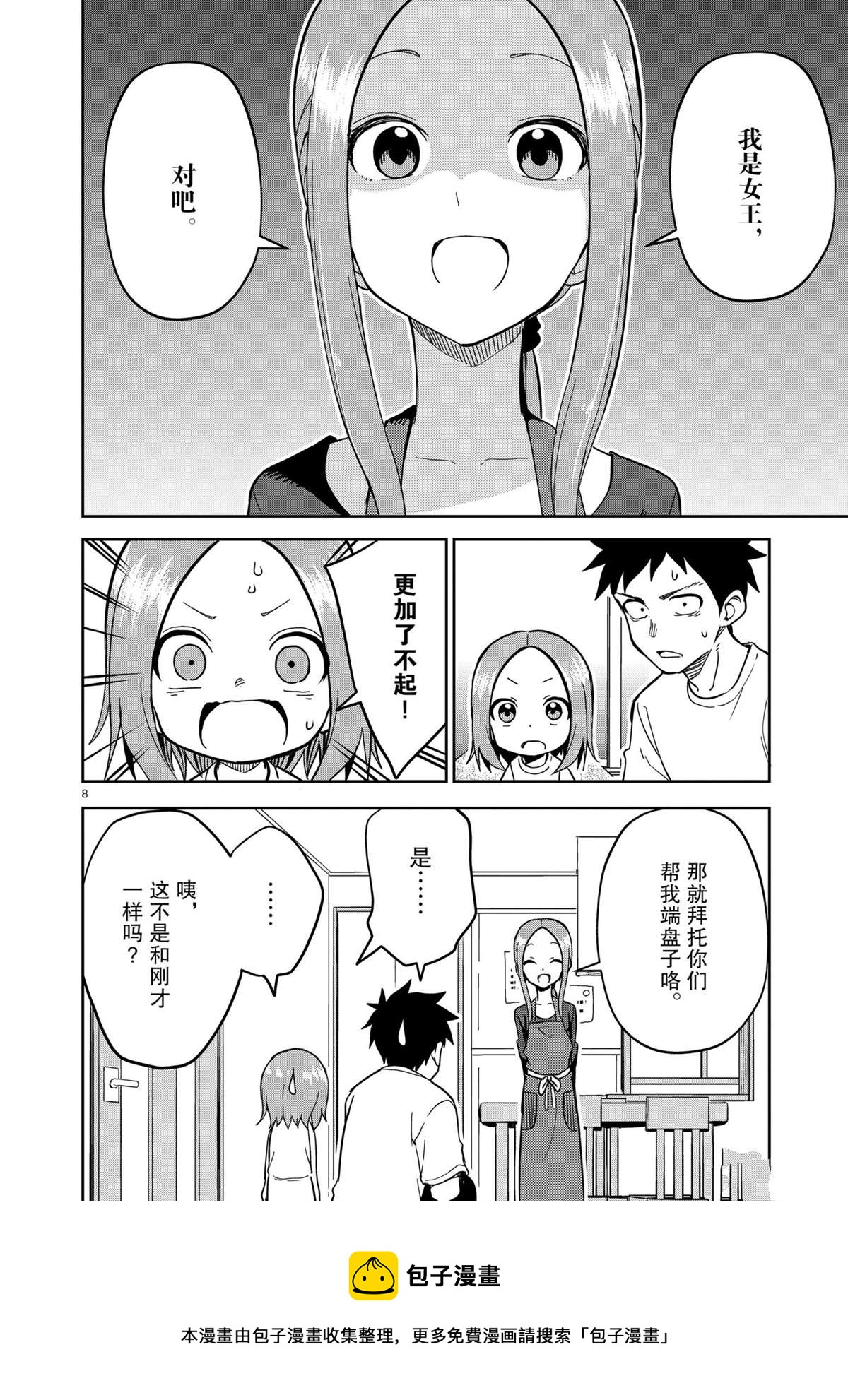 第 8 页