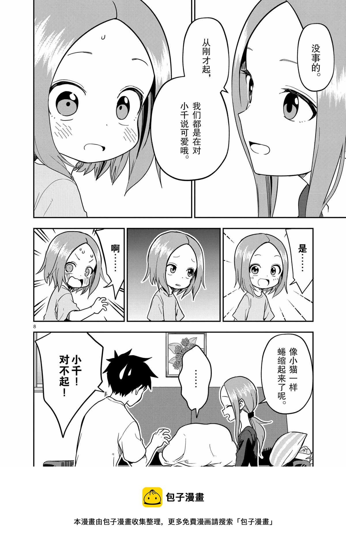 第 8 页