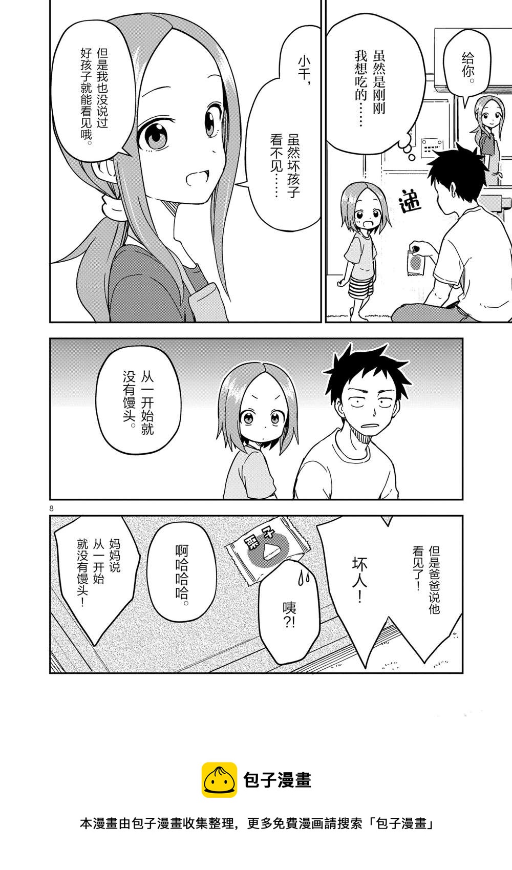 第 8 页