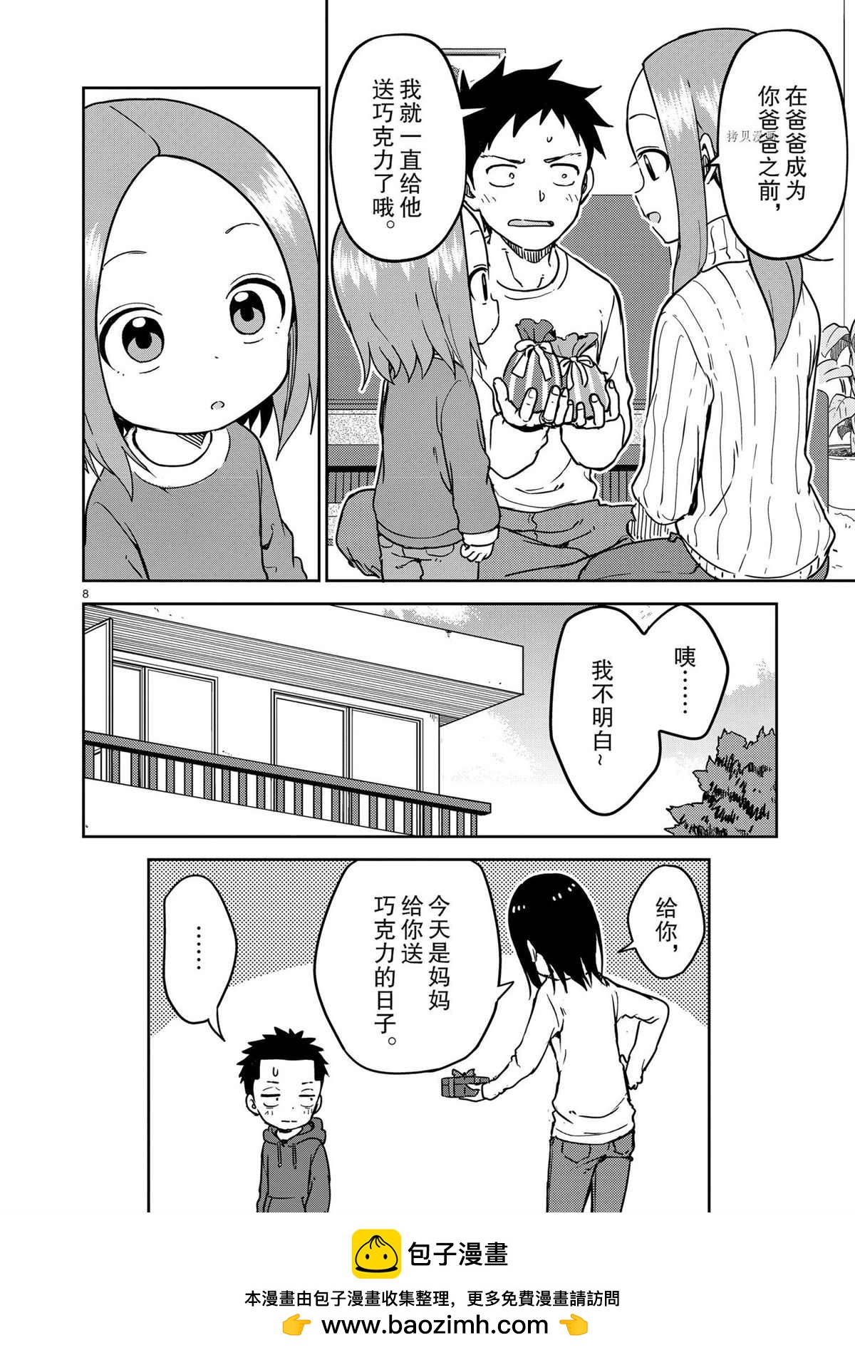 第 8 页