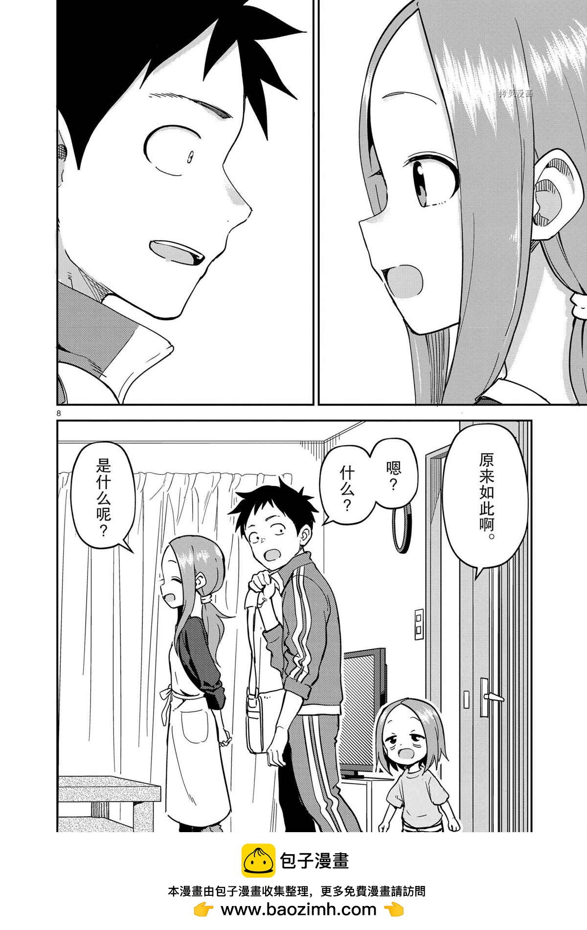 第 8 页